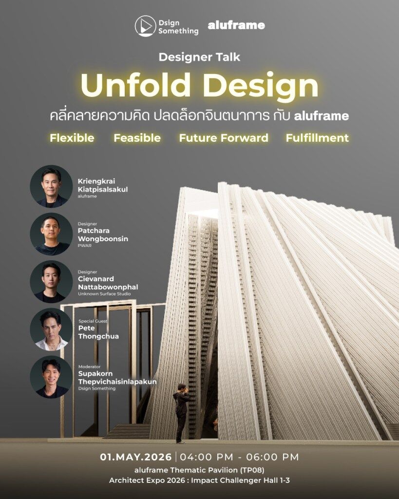 UNFOLD DESIGN คลี่คลายความคิด พลิกข้อจำกัด ปลดล็อกจินตนาการสถาปัตยกรรม ...